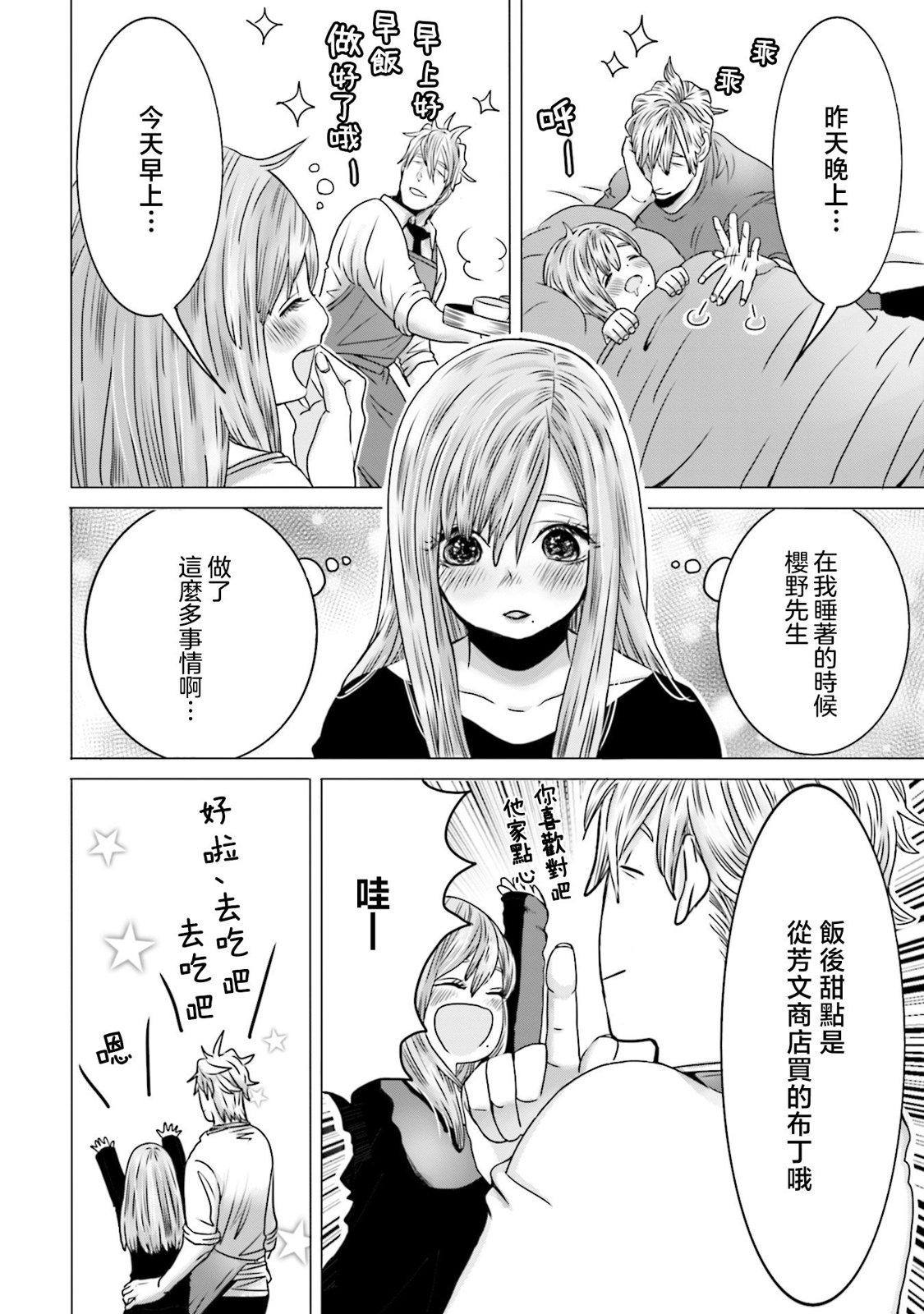 寂寞難抑的夏谷會計 - 第01話 - 5