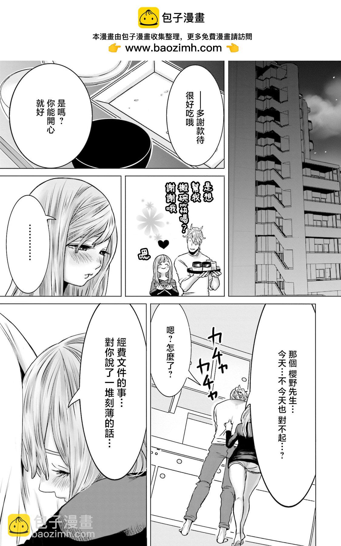 寂寞難抑的夏谷會計 - 第01話 - 6