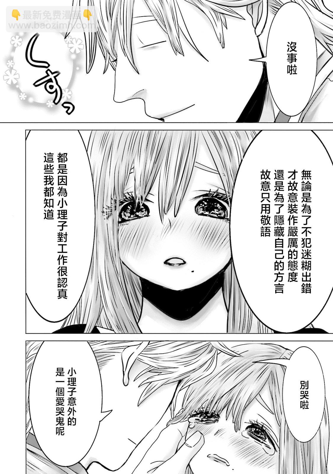 寂寞難抑的夏谷會計 - 第01話 - 1