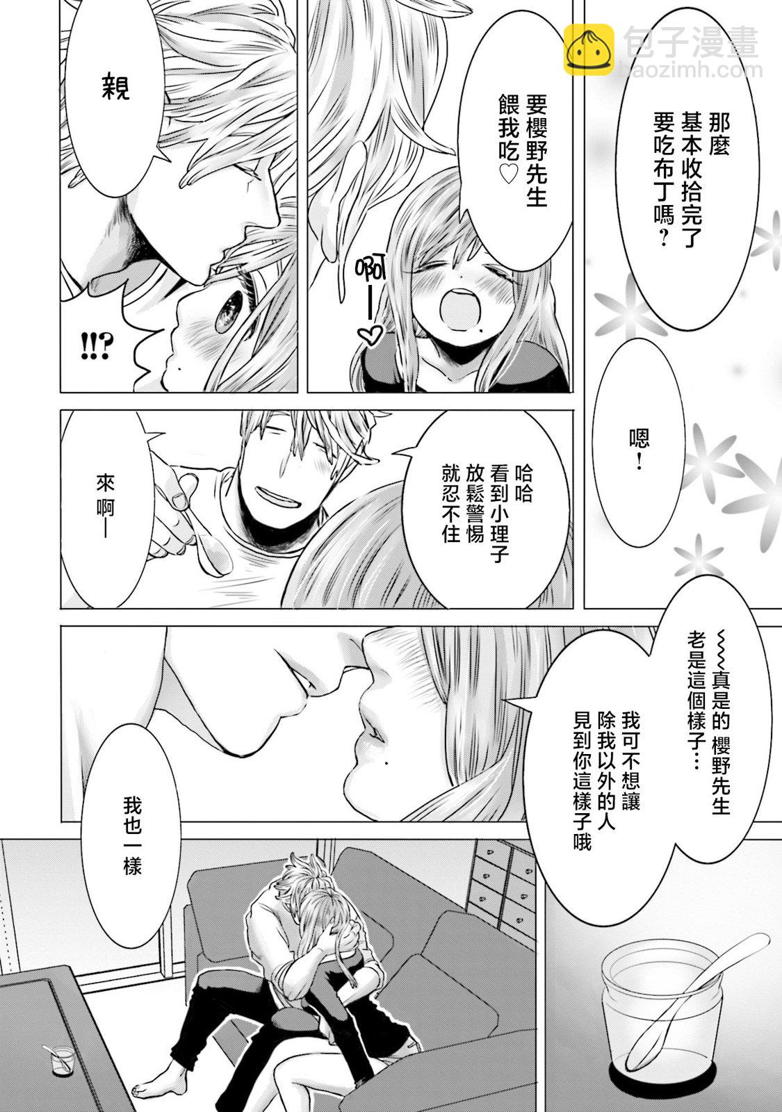 寂寞難抑的夏谷會計 - 第01話 - 3
