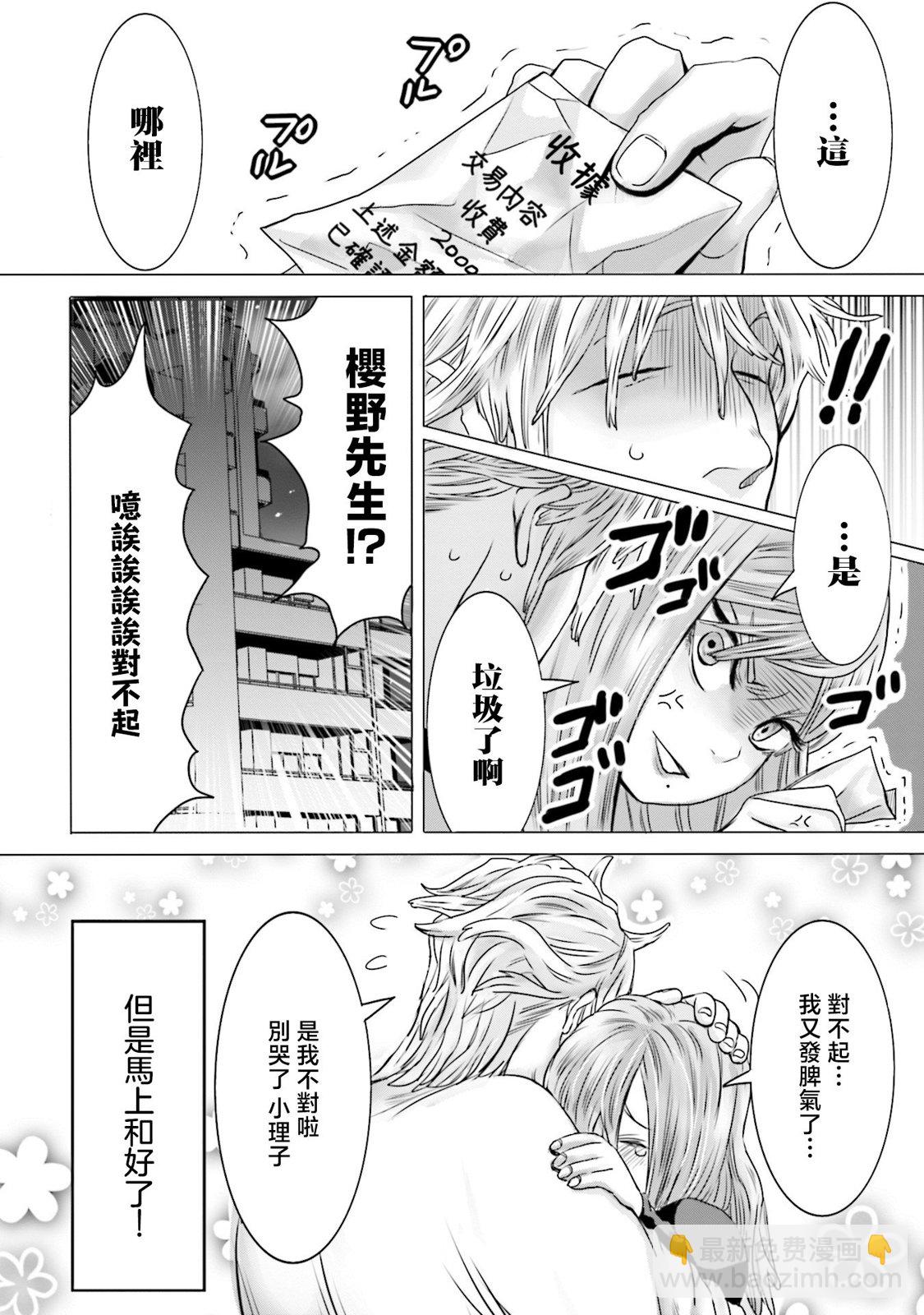 寂寞難抑的夏谷會計 - 第01話 - 1