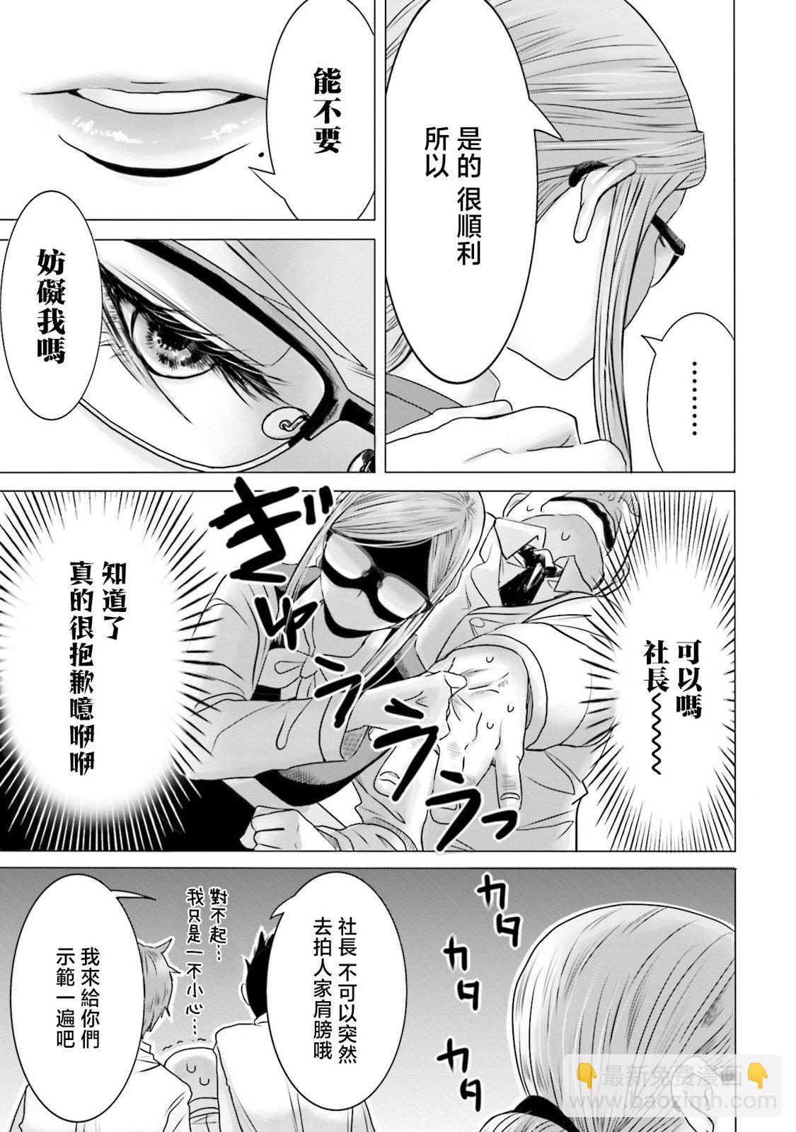 寂寞難抑的夏谷會計 - 第01話 - 4