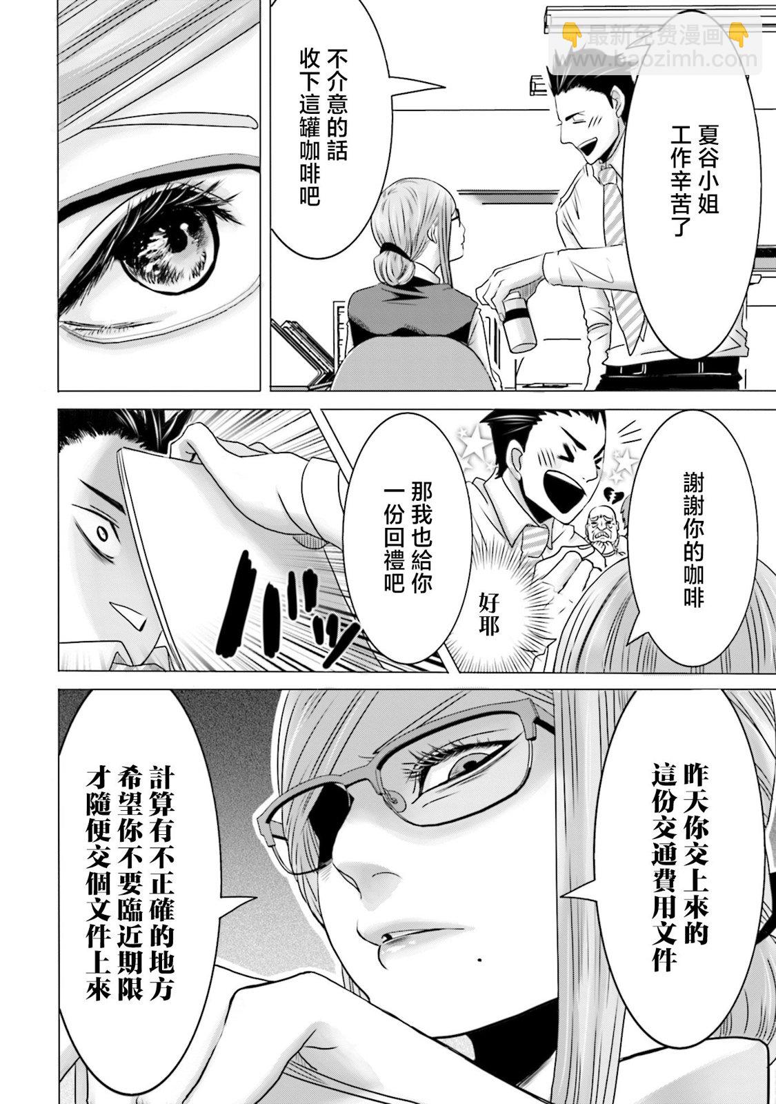 寂寞難抑的夏谷會計 - 第01話 - 5