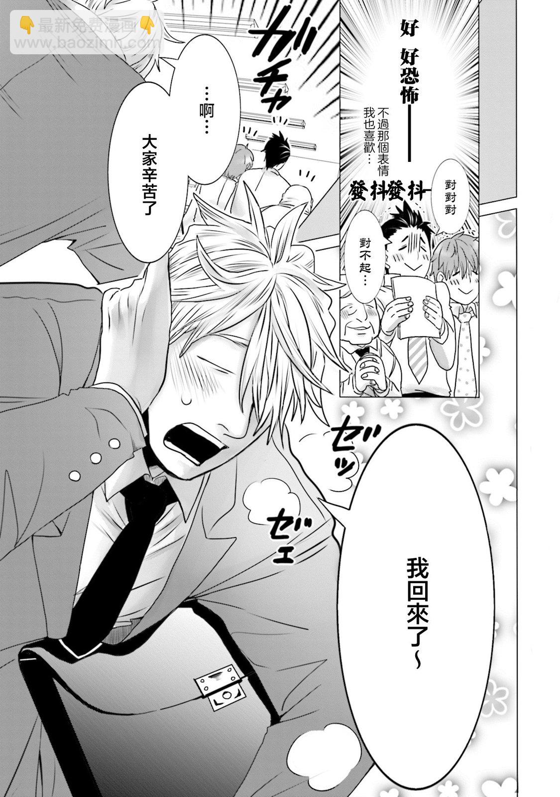 寂寞難抑的夏谷會計 - 第01話 - 6