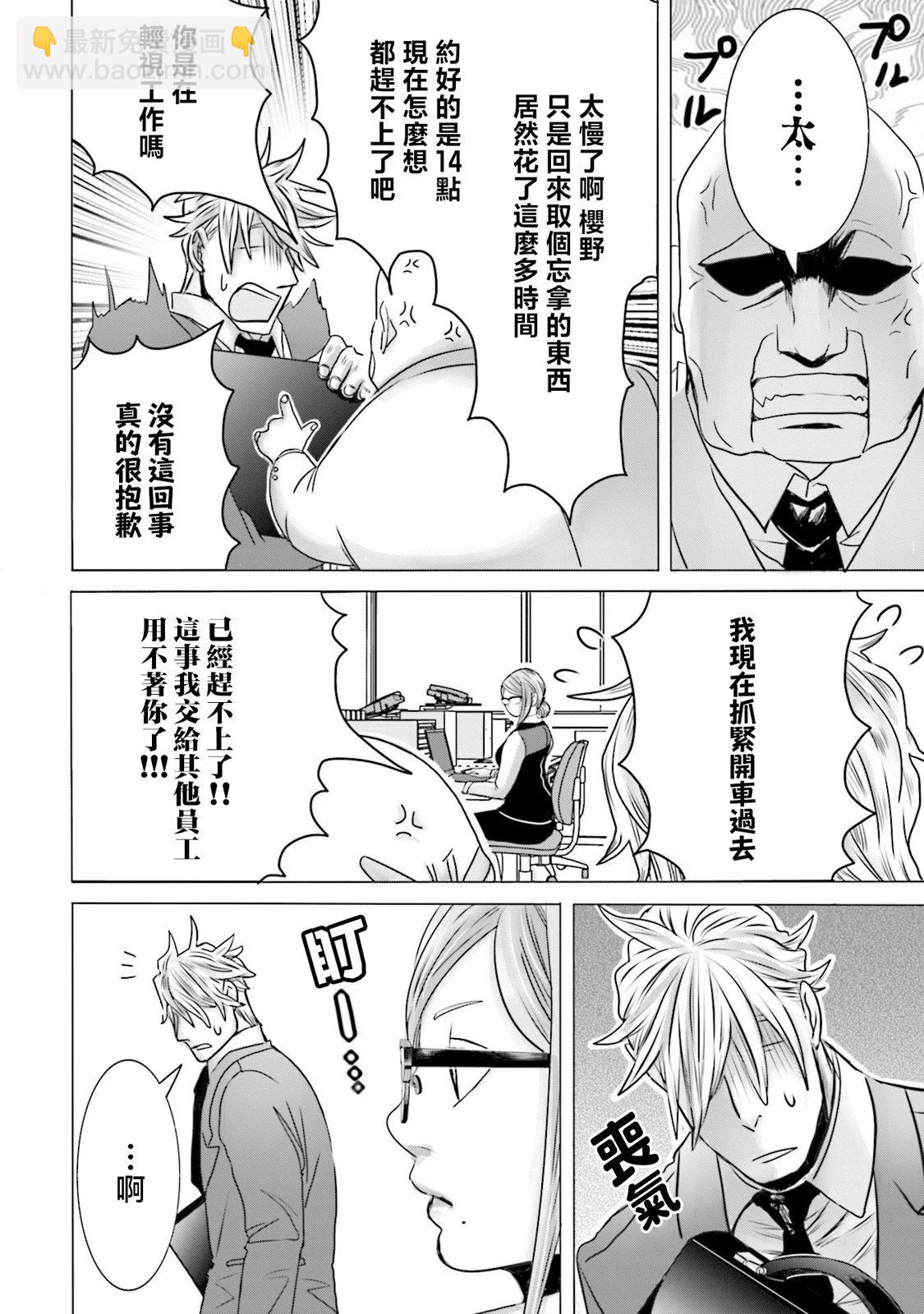 寂寞難抑的夏谷會計 - 第01話 - 1