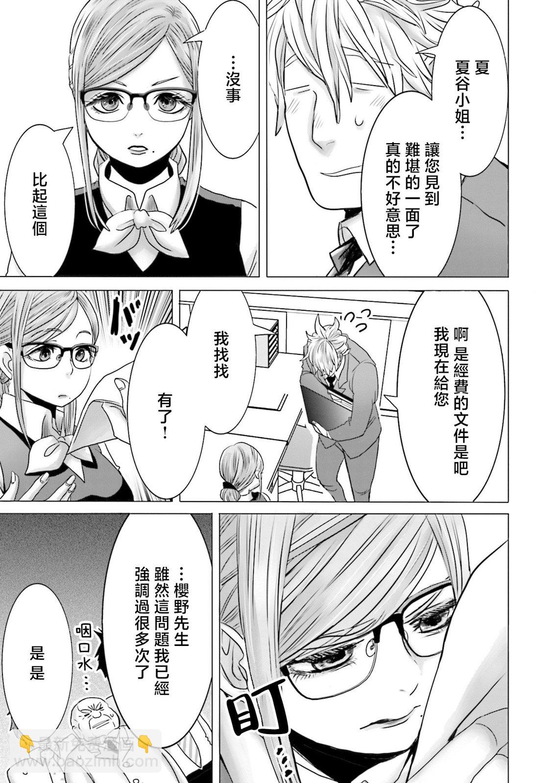 寂寞難抑的夏谷會計 - 第01話 - 2