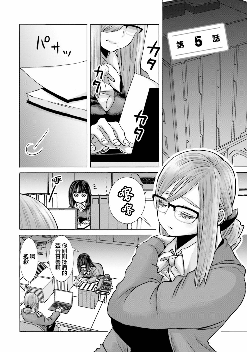 寂寞難抑的夏谷會計 - 第05話 - 1