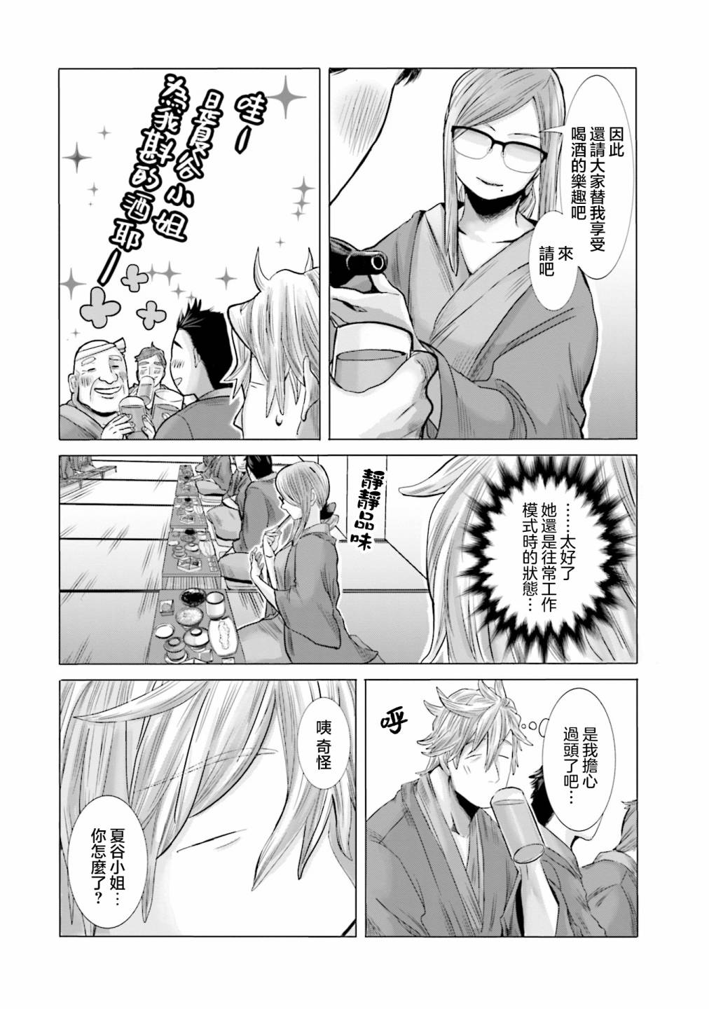 寂寞難抑的夏谷會計 - 第05話 - 4