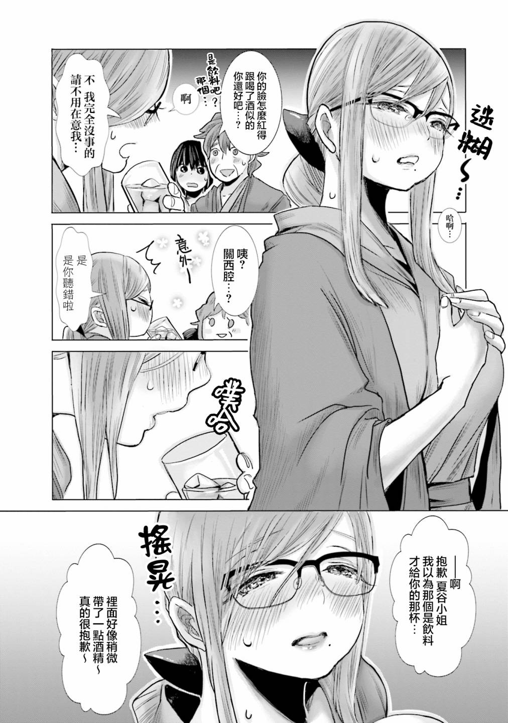 寂寞難抑的夏谷會計 - 第05話 - 5