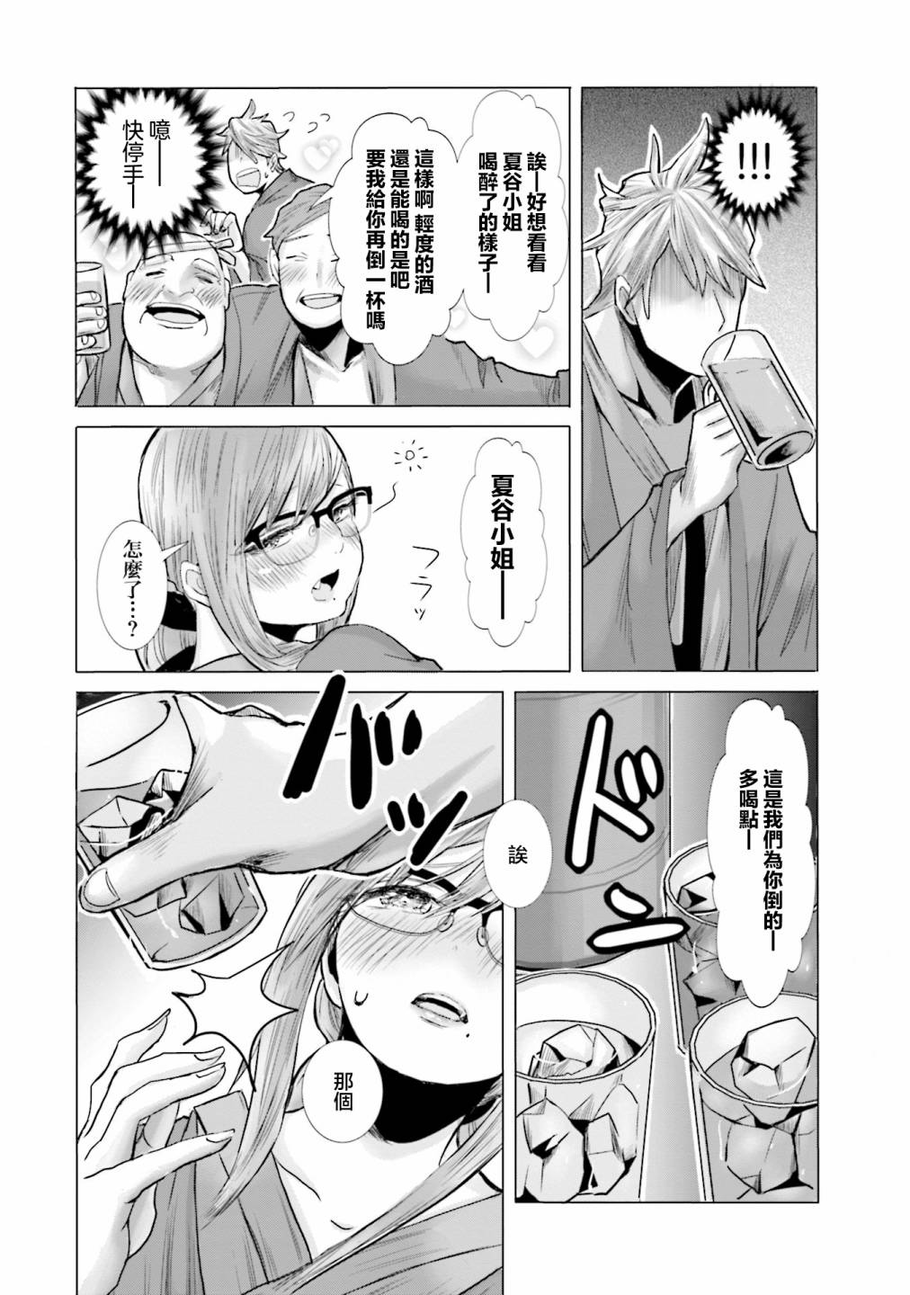 寂寞難抑的夏谷會計 - 第05話 - 6