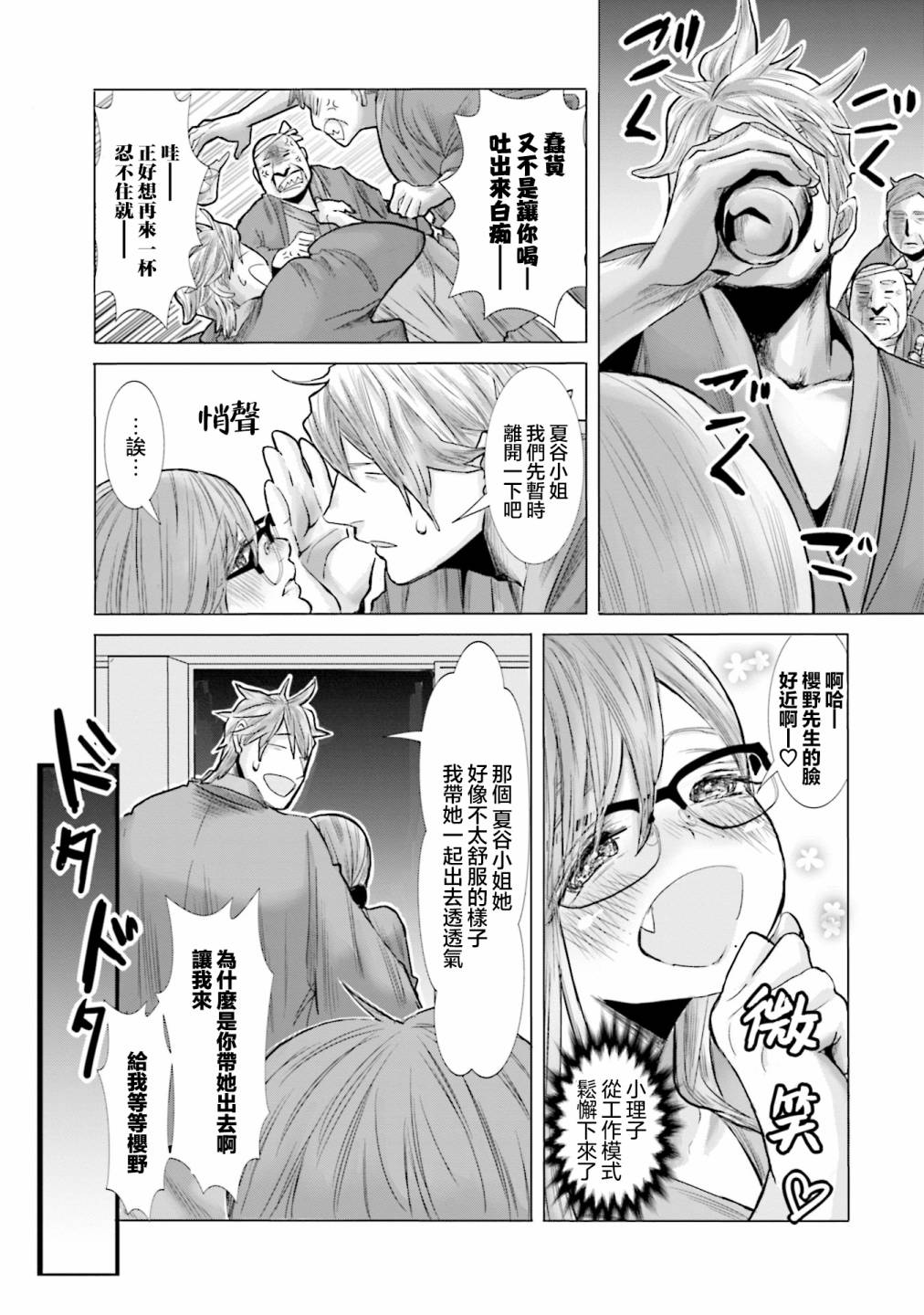 寂寞難抑的夏谷會計 - 第05話 - 1