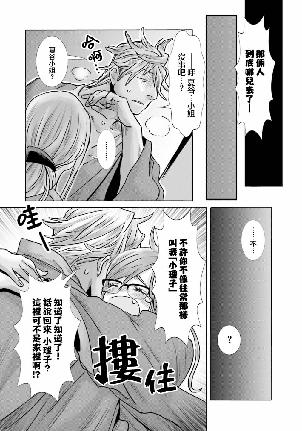 寂寞難抑的夏谷會計 - 第05話 - 2