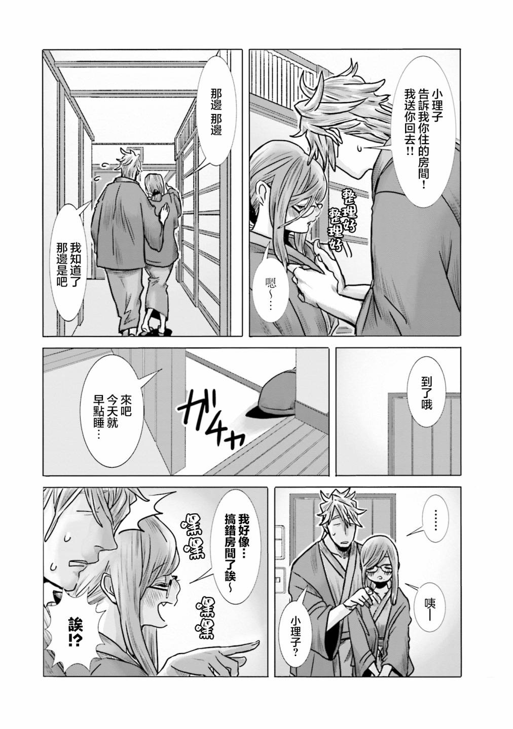 寂寞難抑的夏谷會計 - 第05話 - 4