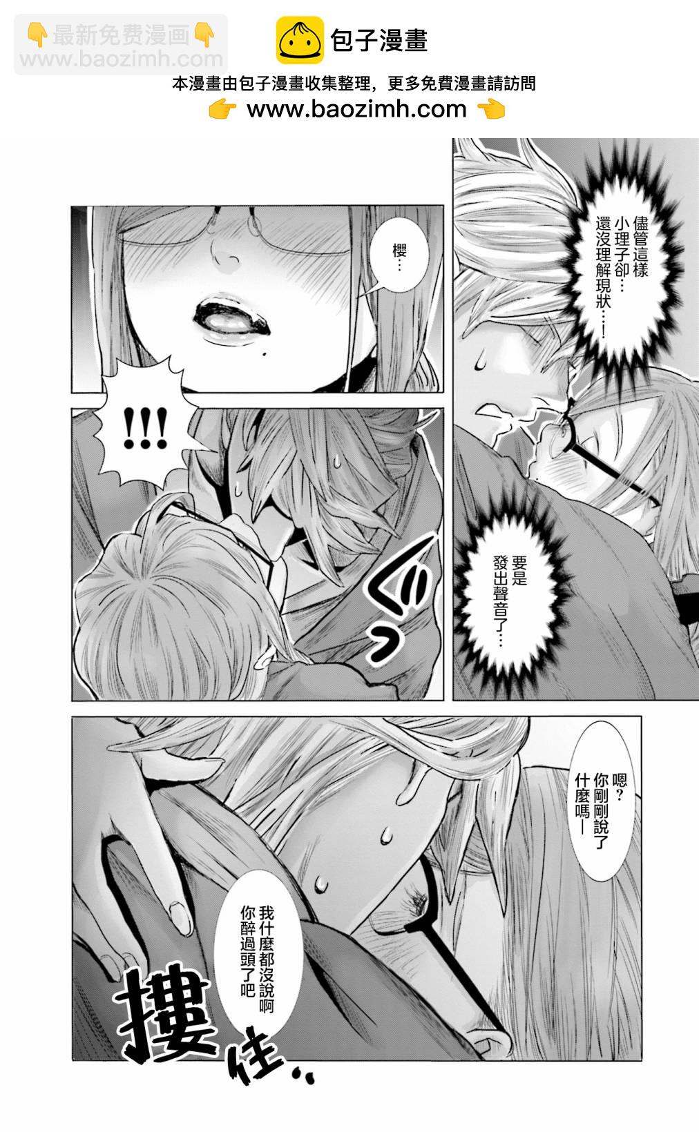 寂寞難抑的夏谷會計 - 第05話 - 1