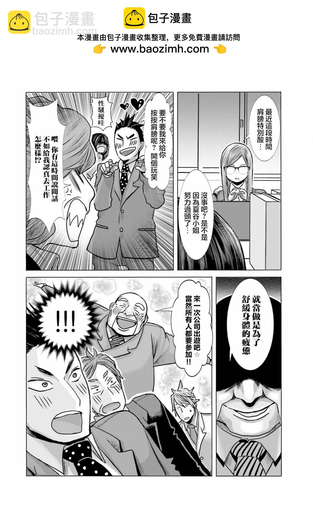 寂寞難抑的夏谷會計 - 第05話 - 2