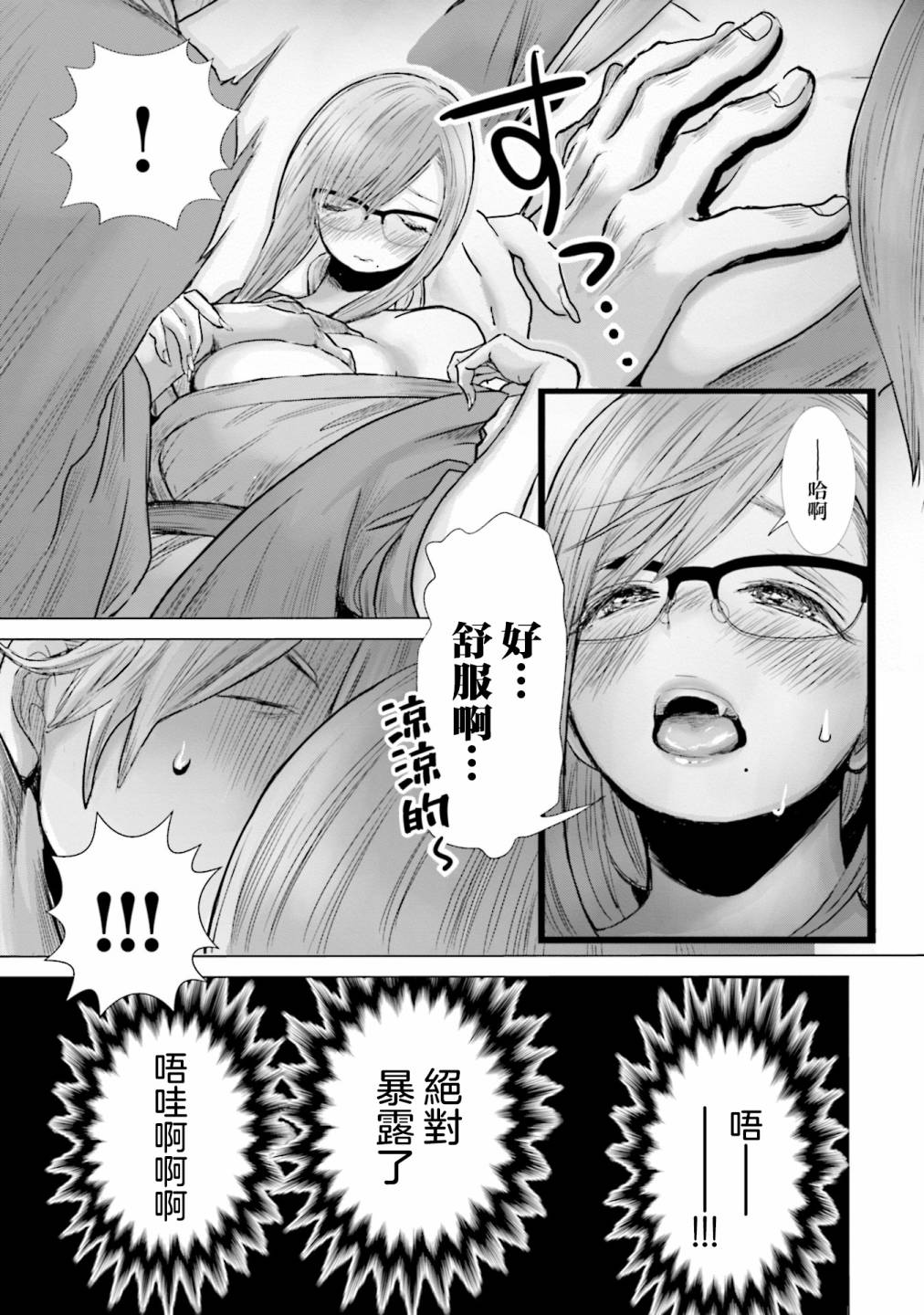 寂寞難抑的夏谷會計 - 第05話 - 3