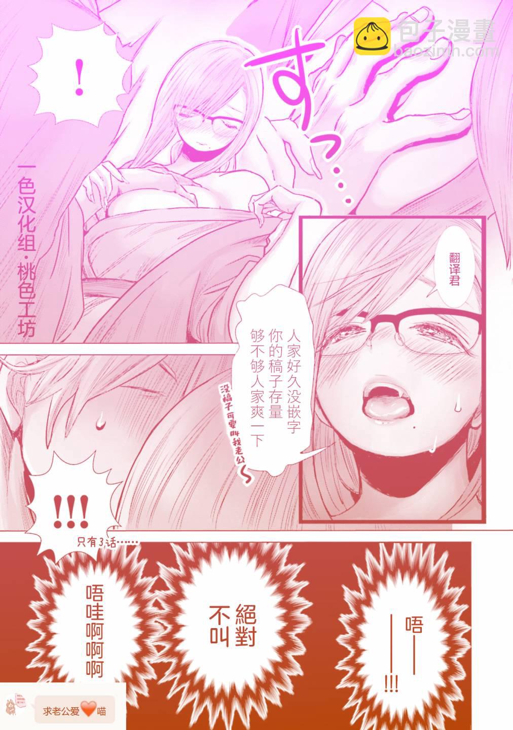 寂寞難抑的夏谷會計 - 第05話 - 1