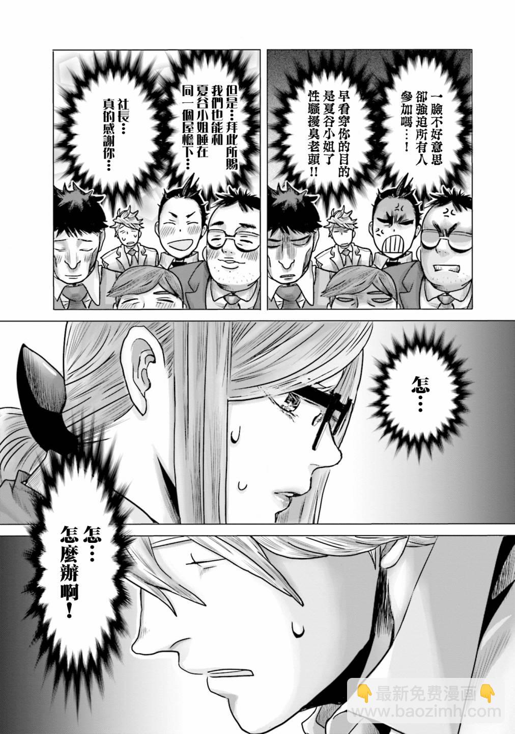 寂寞難抑的夏谷會計 - 第05話 - 3