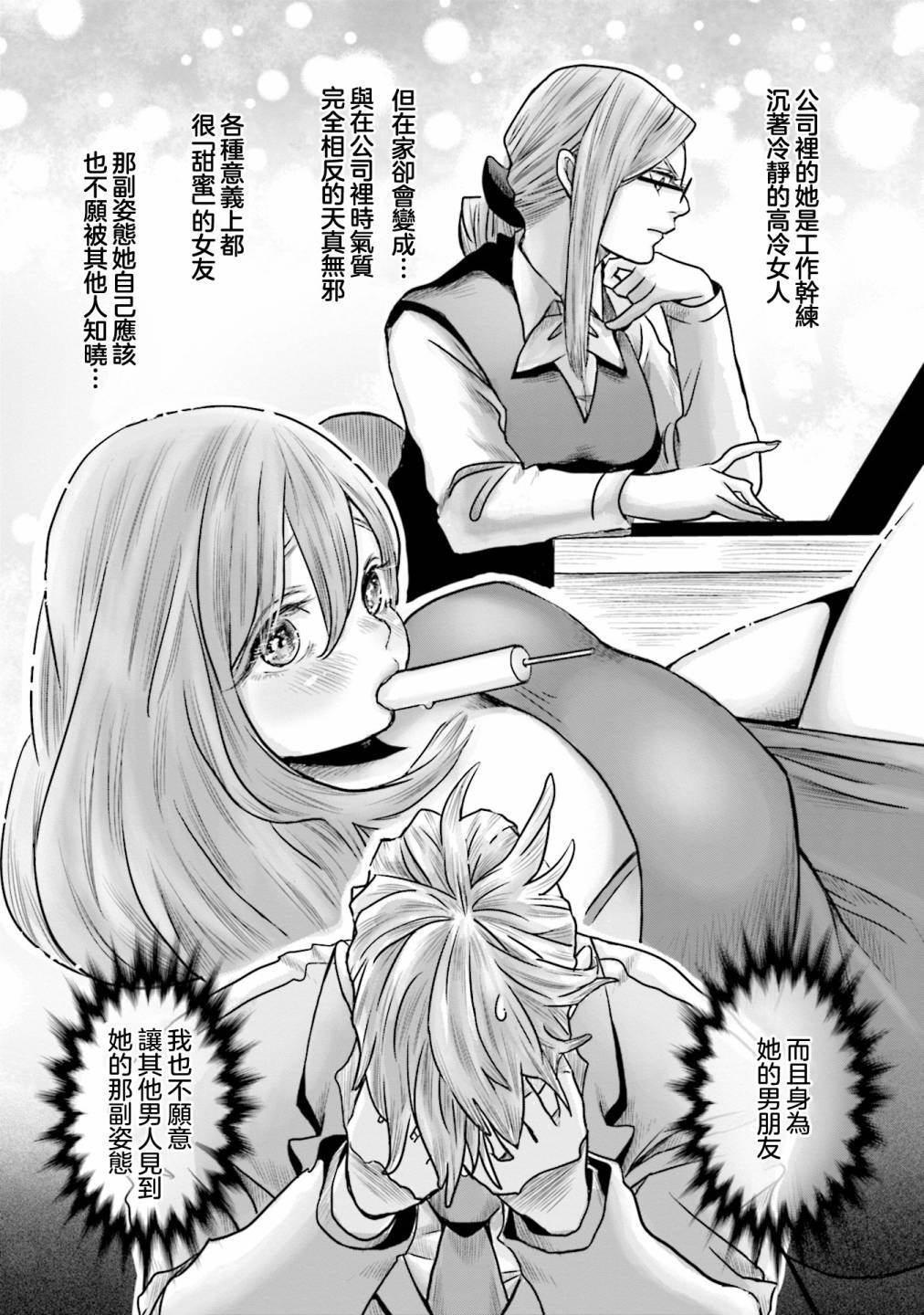 寂寞難抑的夏谷會計 - 第05話 - 4