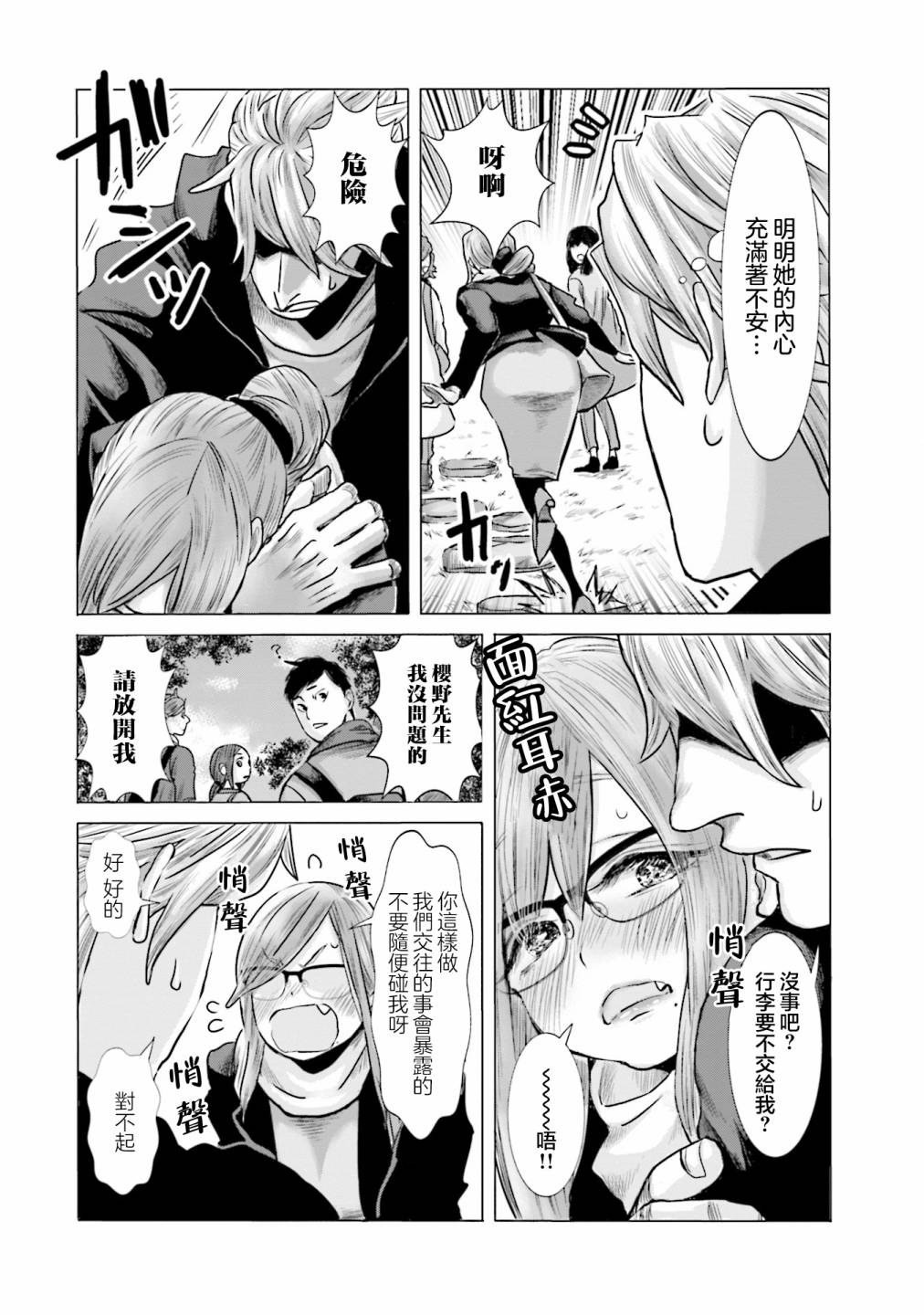 寂寞難抑的夏谷會計 - 第05話 - 6