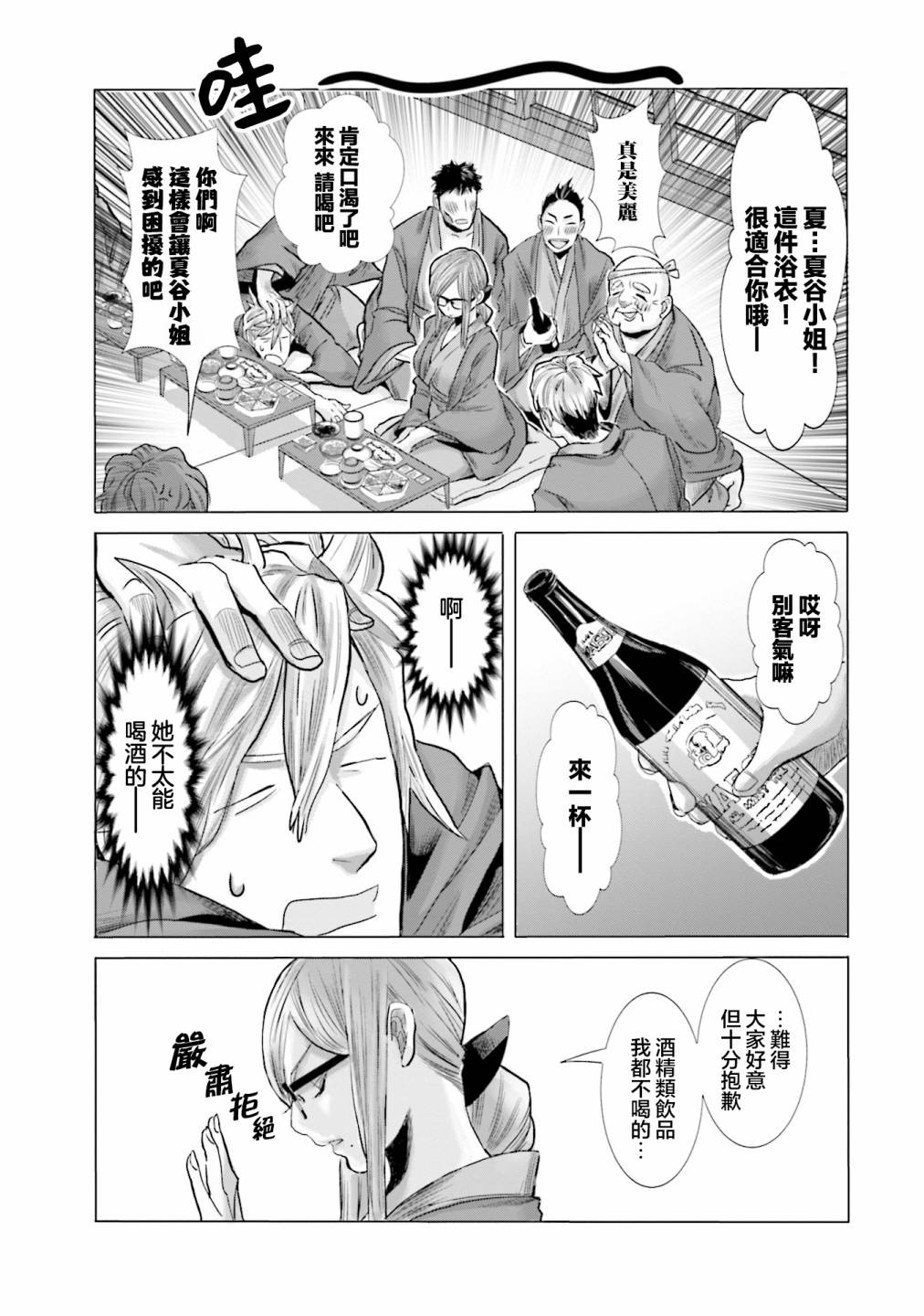 寂寞難抑的夏谷會計 - 第05話 - 3