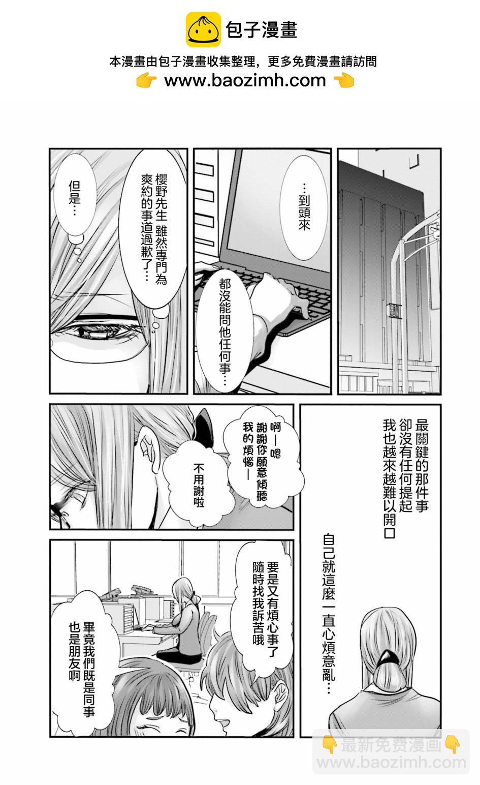 寂寞難抑的夏谷會計 - 第09話 - 2