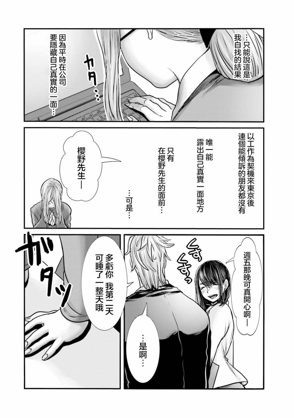 寂寞難抑的夏谷會計 - 第09話 - 3