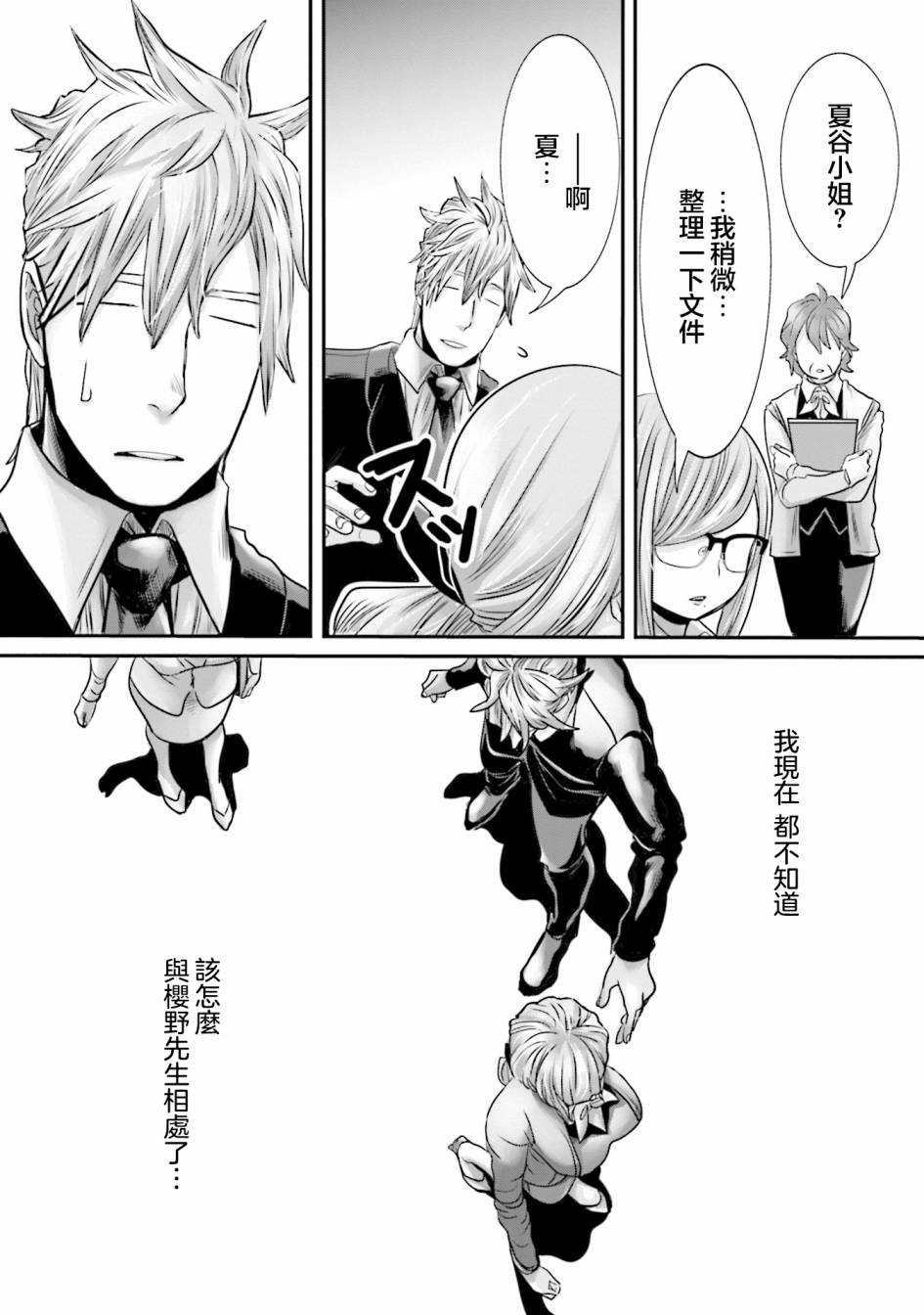 寂寞難抑的夏谷會計 - 第09話 - 4