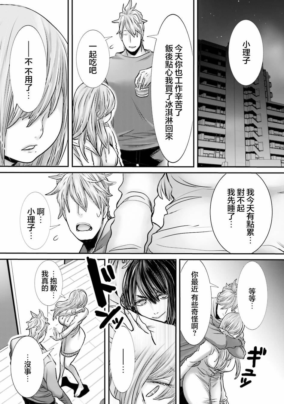 寂寞難抑的夏谷會計 - 第09話 - 5