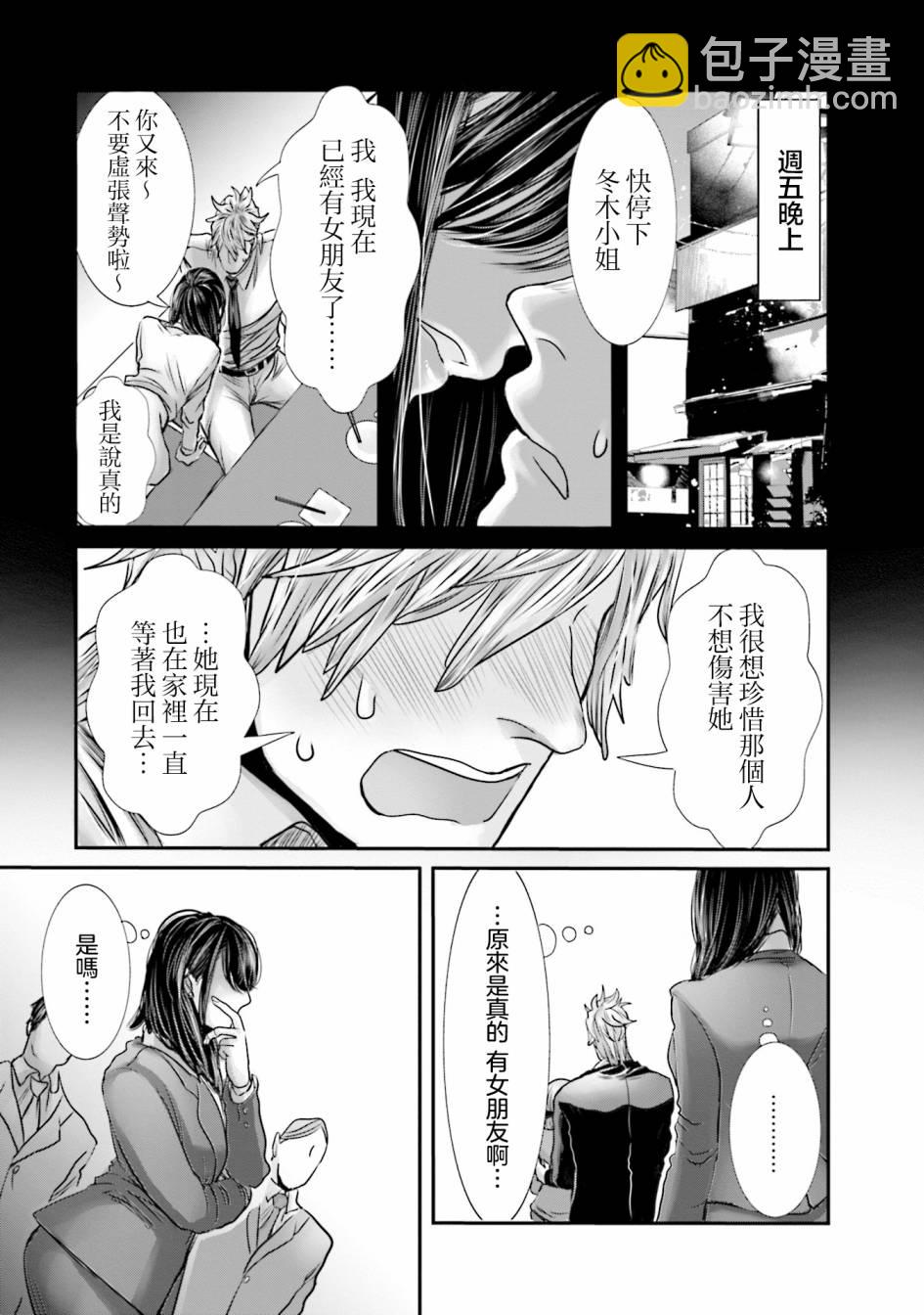 寂寞難抑的夏谷會計 - 第09話 - 3