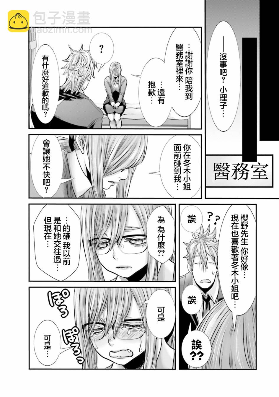 寂寞難抑的夏谷會計 - 第09話 - 4