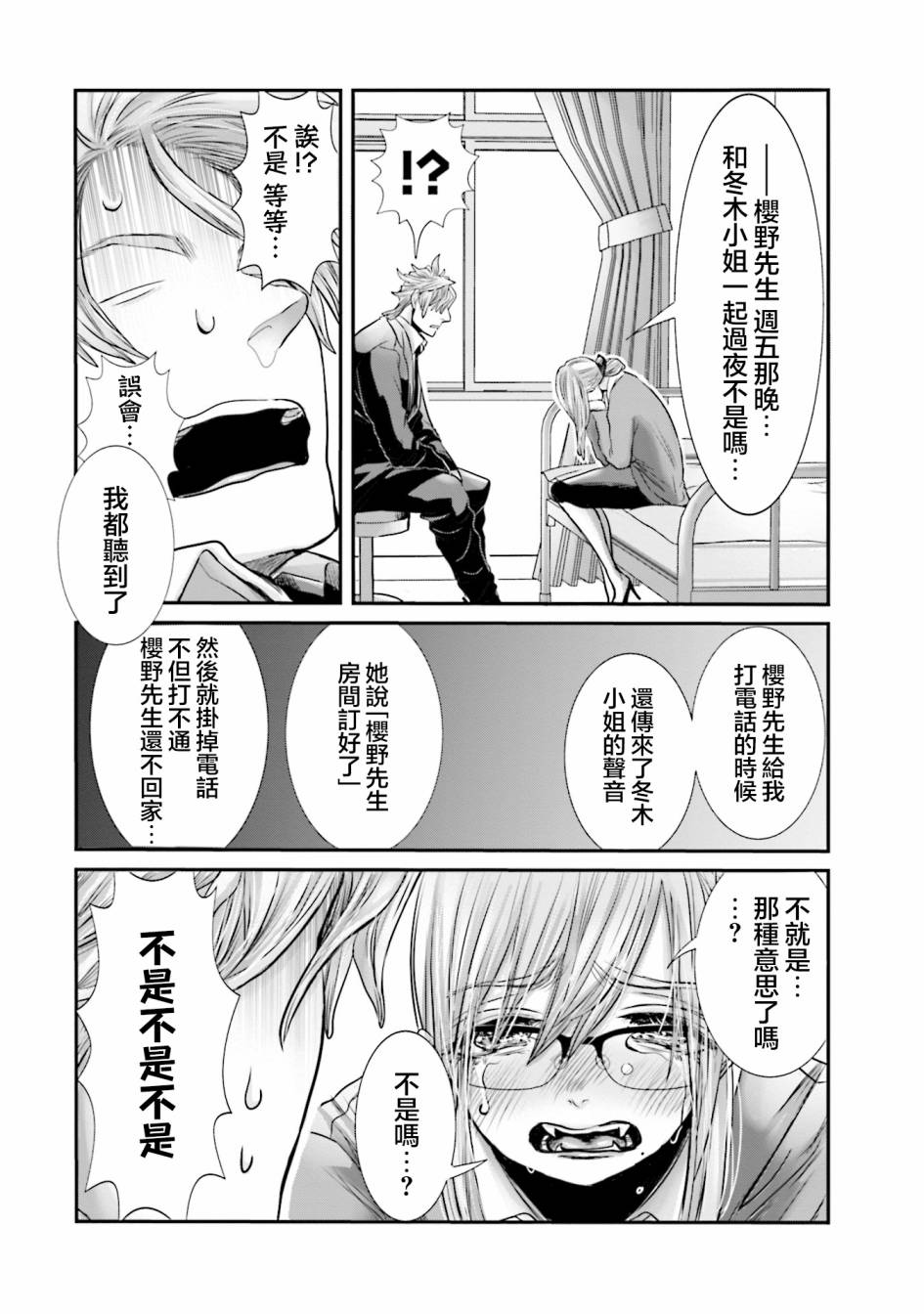 寂寞難抑的夏谷會計 - 第09話 - 5