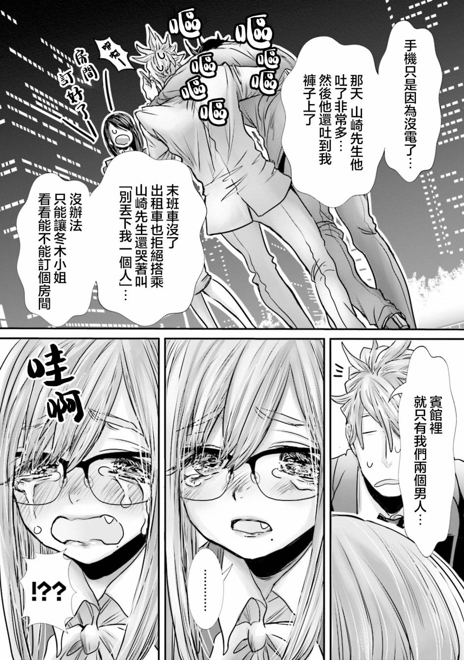 寂寞難抑的夏谷會計 - 第09話 - 6