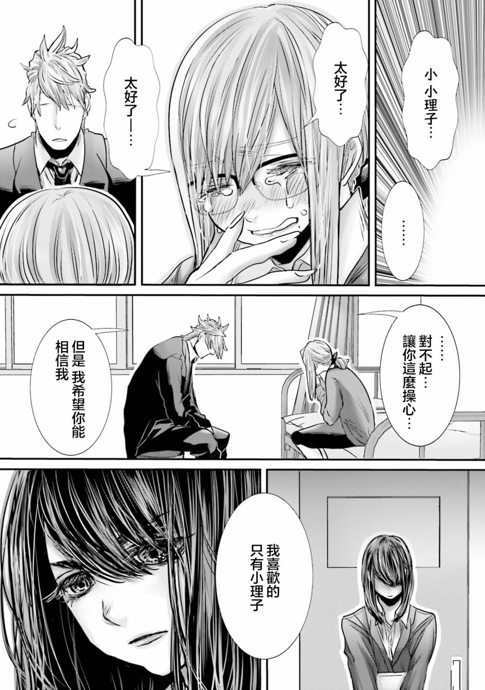 寂寞難抑的夏谷會計 - 第09話 - 1