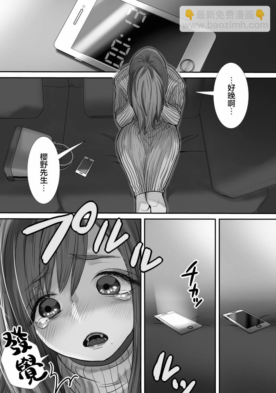 寂寞難抑的夏谷會計 - 第09話 - 3