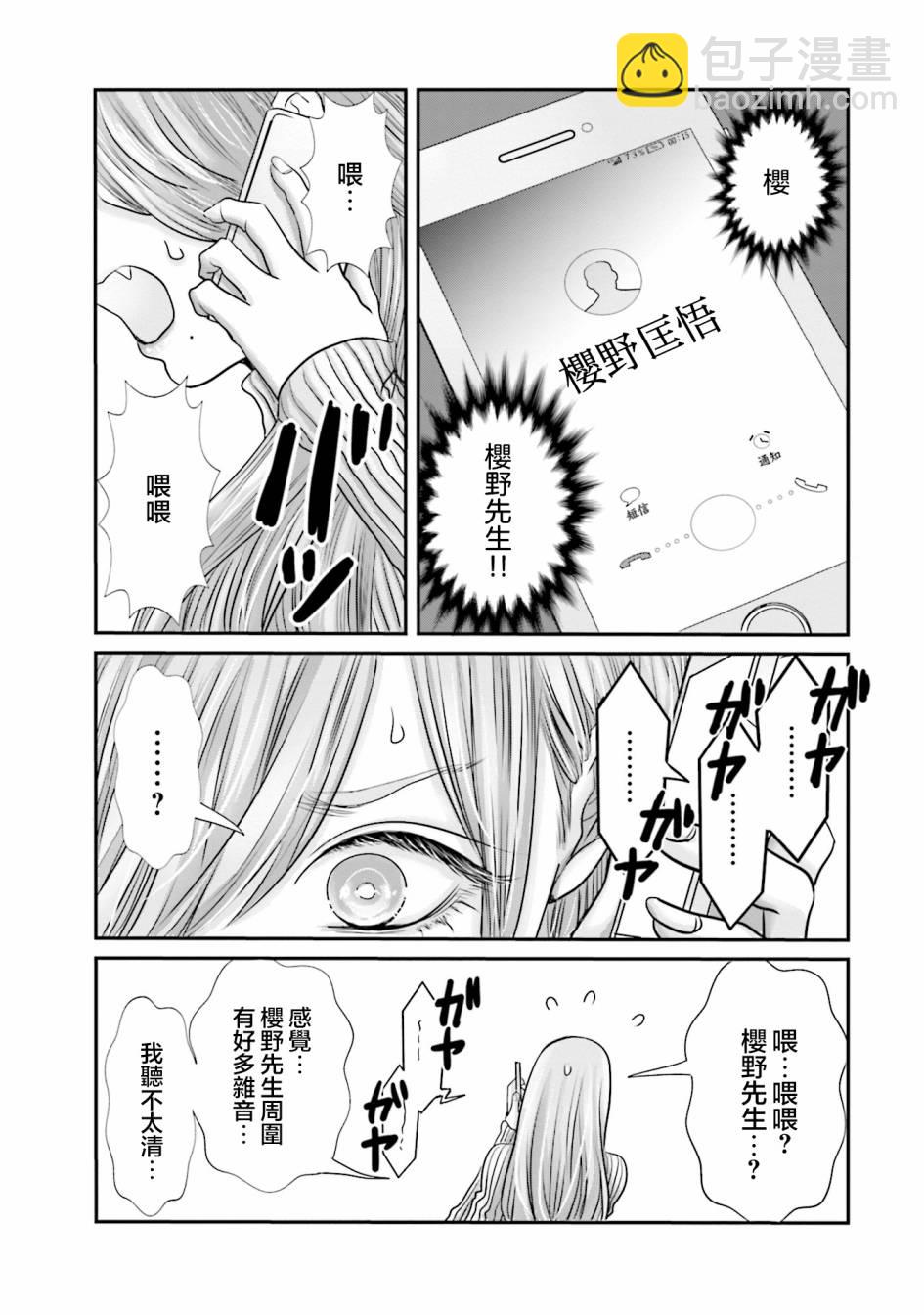 寂寞難抑的夏谷會計 - 第09話 - 4