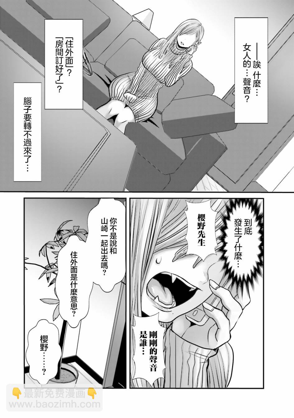 寂寞難抑的夏谷會計 - 第09話 - 1