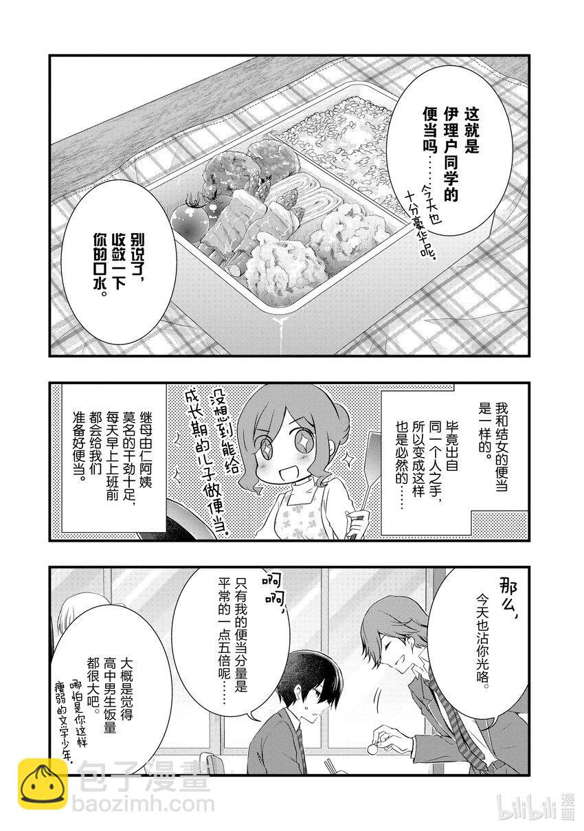 繼母的女兒是我的前女友 - 21 前情侶在換座位① - 4