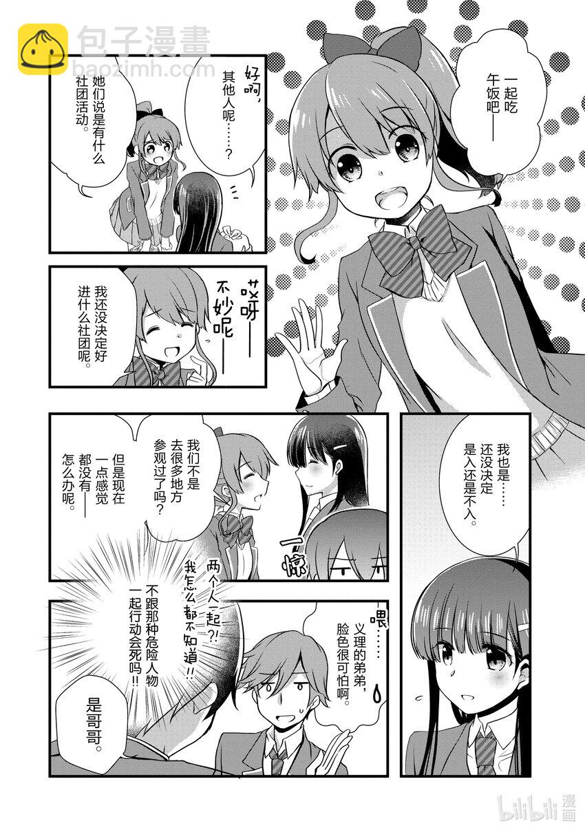 繼母的女兒是我的前女友 - 21 前情侶在換座位① - 6