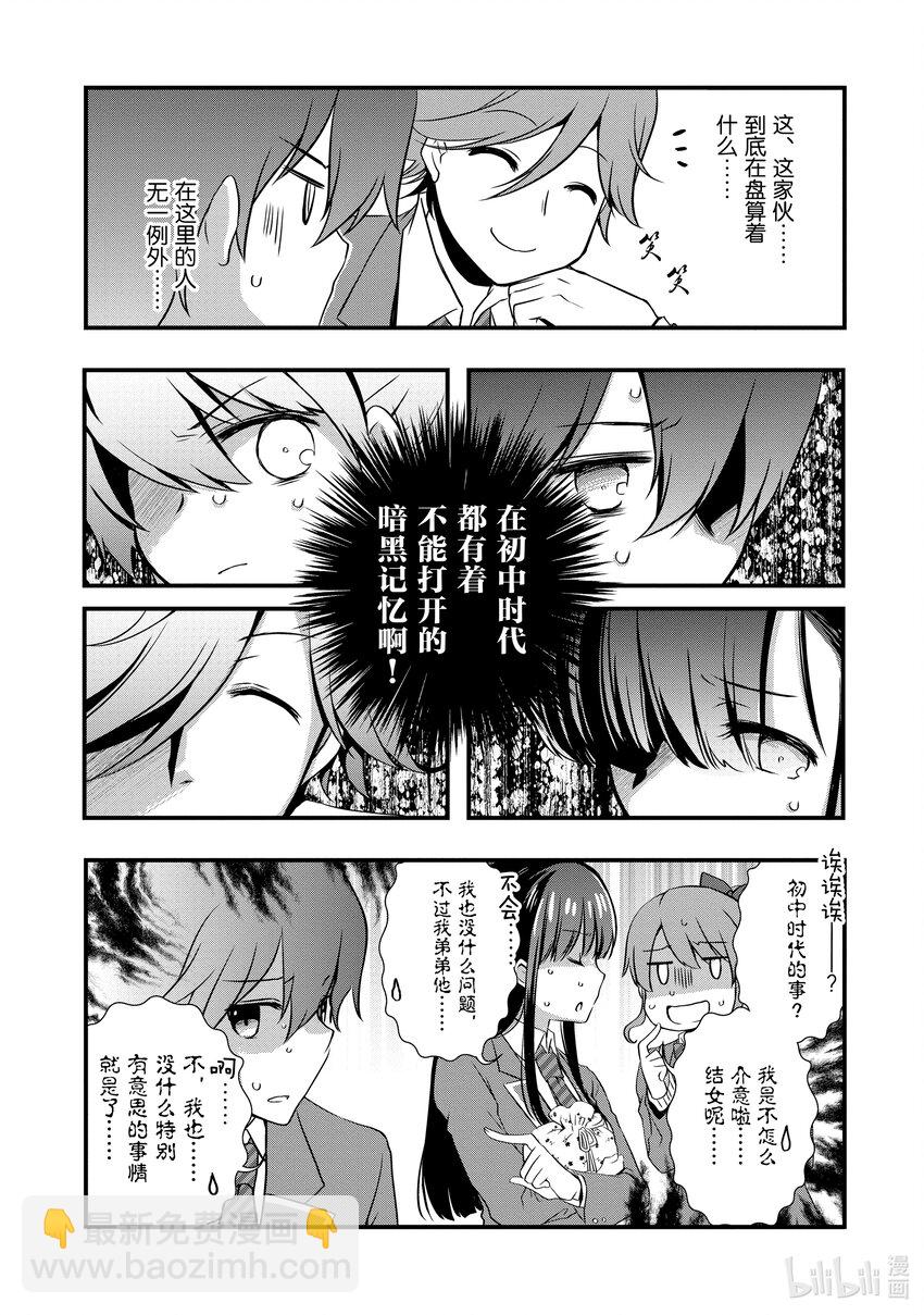 繼母的女兒是我的前女友 - 21 前情侶在換座位① - 5