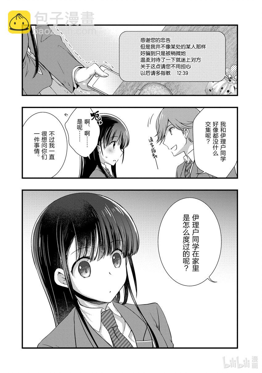 繼母的女兒是我的前女友 - 21 前情侶在換座位① - 2