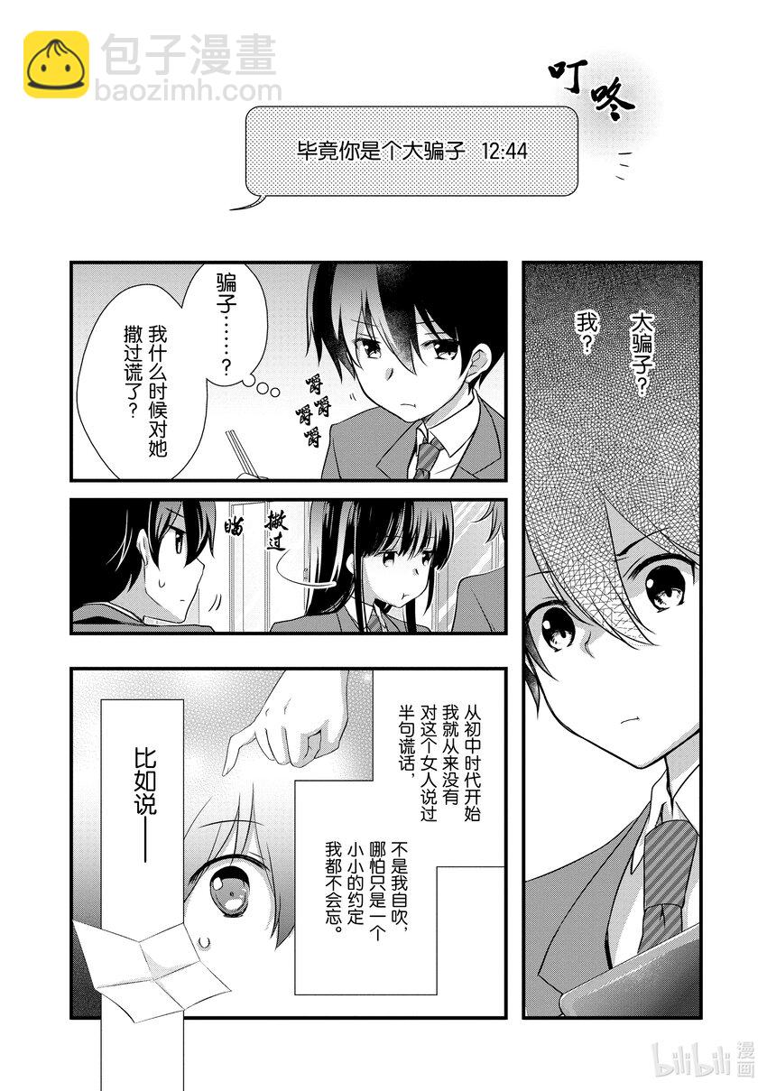 繼母的女兒是我的前女友 - 21 前情侶在換座位① - 5