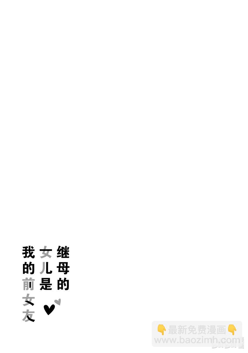 繼母的女兒是我的前女友 - 21 前情侶在換座位① - 1