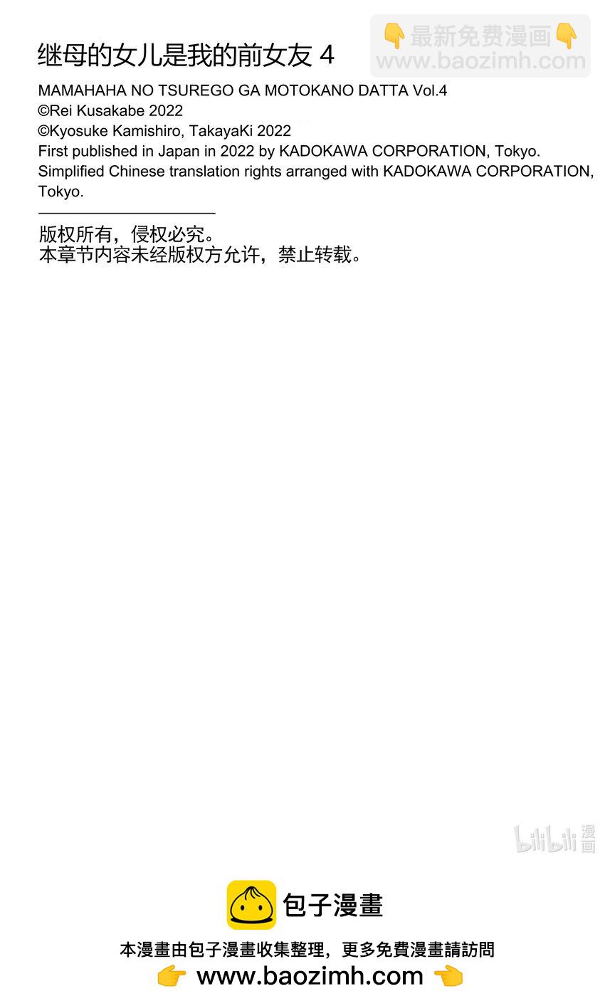 繼母的女兒是我的前女友 - 21 前情侶在換座位① - 4