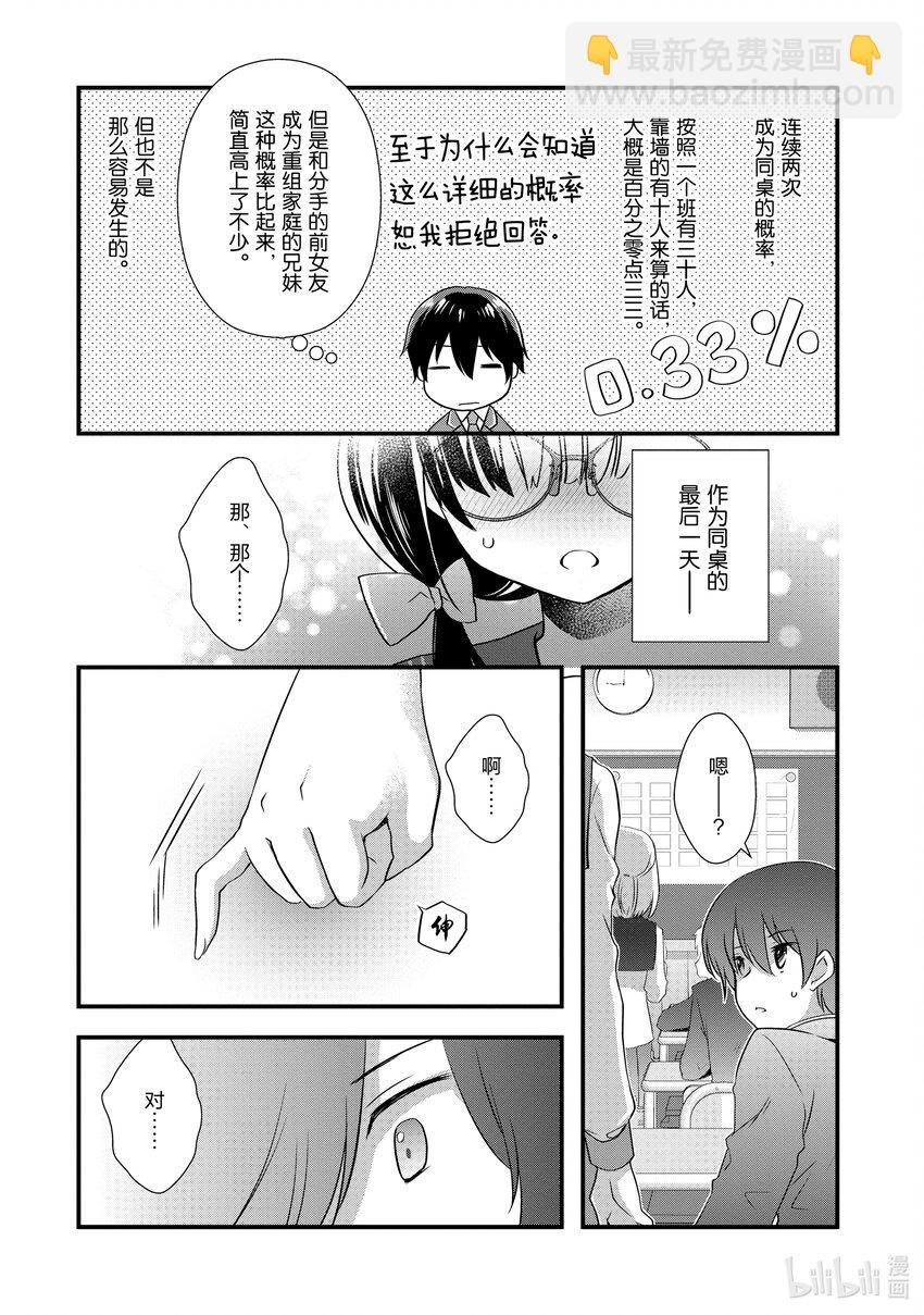 繼母的女兒是我的前女友 - 21 前情侶在換座位① - 4