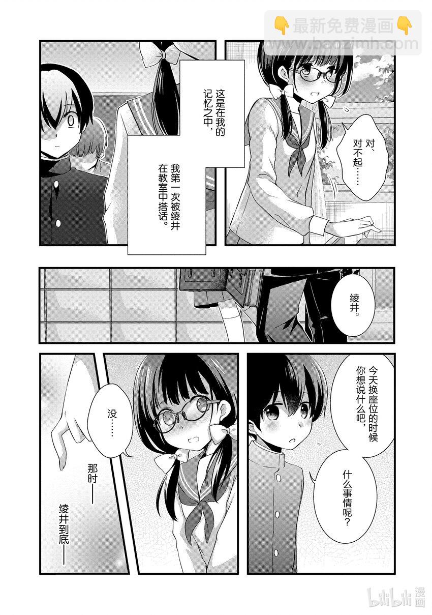 繼母的女兒是我的前女友 - 21 前情侶在換座位① - 5