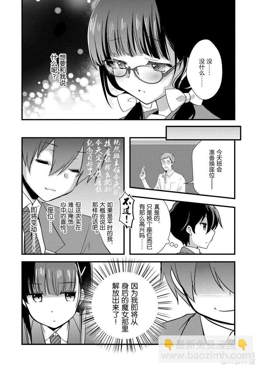 繼母的女兒是我的前女友 - 21 前情侶在換座位① - 6