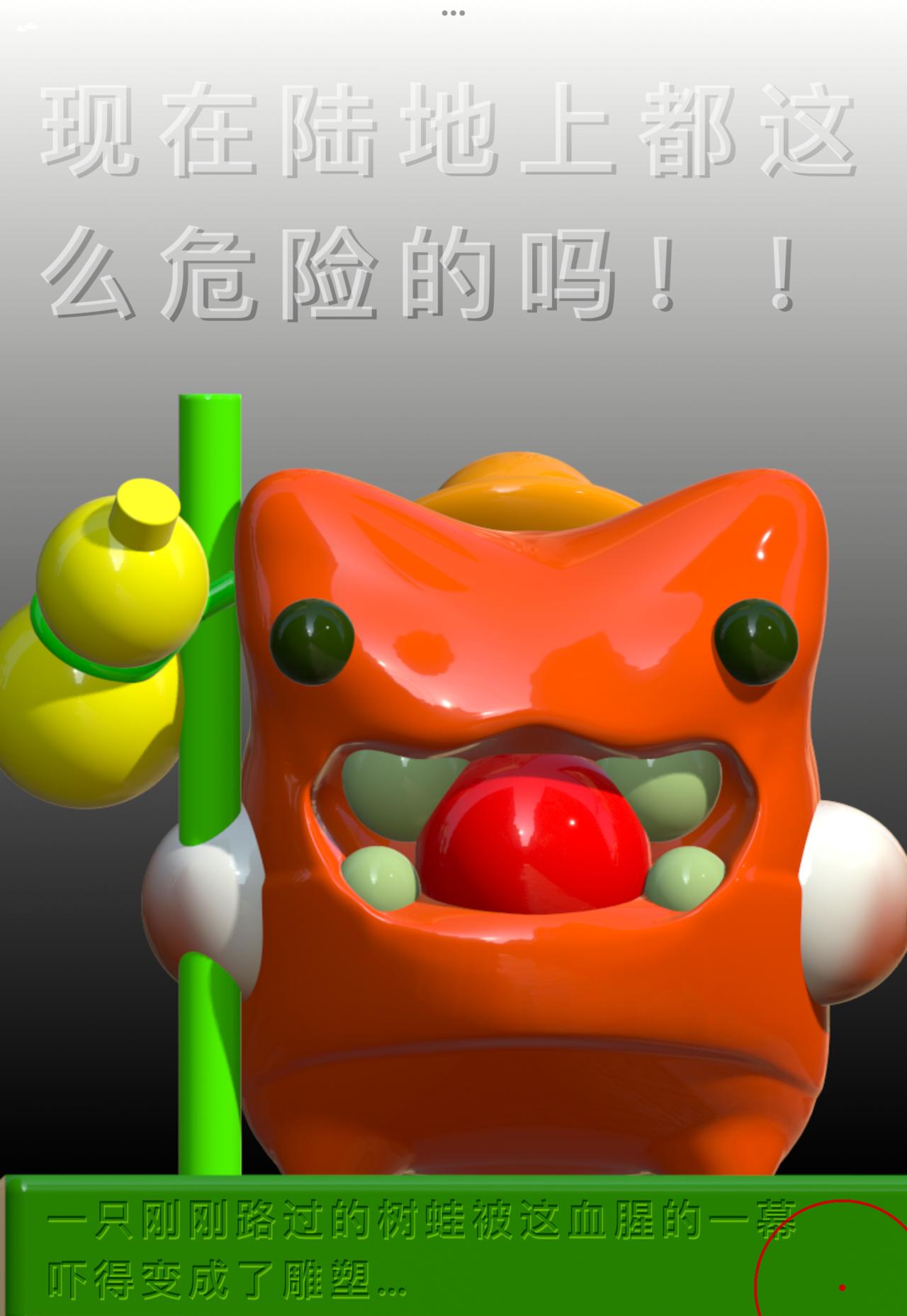 積木世界入侵 - 第一章•我是龍，我真聾 - 3
