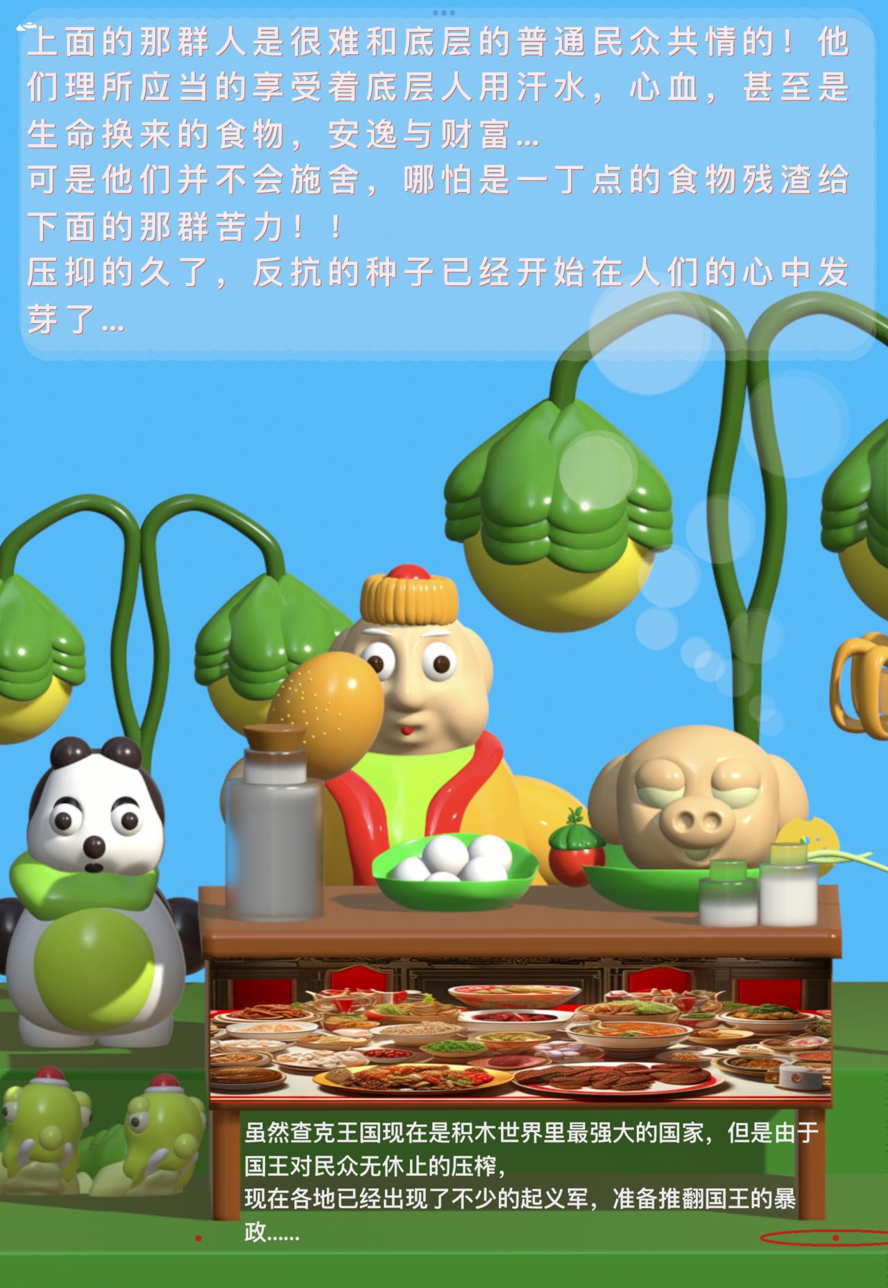 積木世界入侵 - 第三章•動亂的開始 - 3