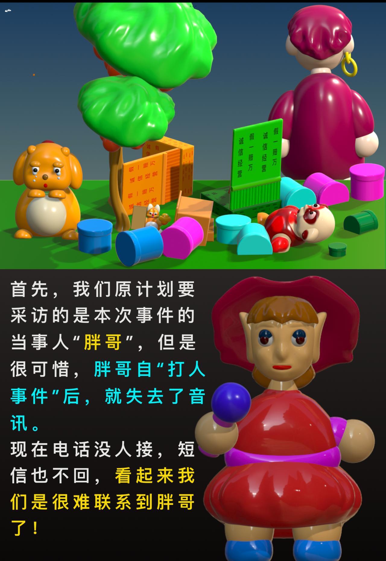 積木世界入侵 - 第三章•動亂的開始 - 5